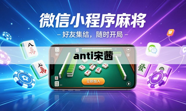 anti宋茜 anti宋茜