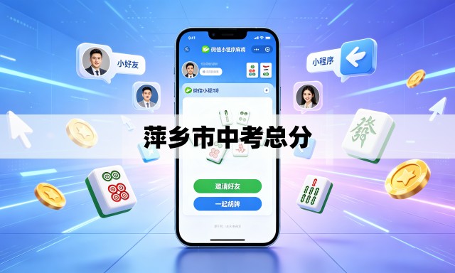 萍乡市中考总分 萍乡市中考总分