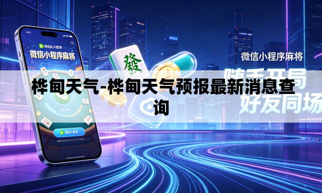  桦甸天气-桦甸天气预报最新消息查询