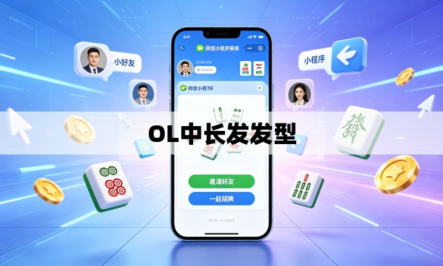 OL中长发发型 OL中长发发型