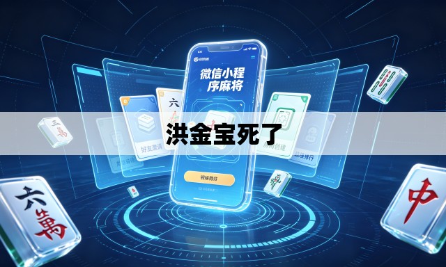 洪金宝死了 洪金宝死了
