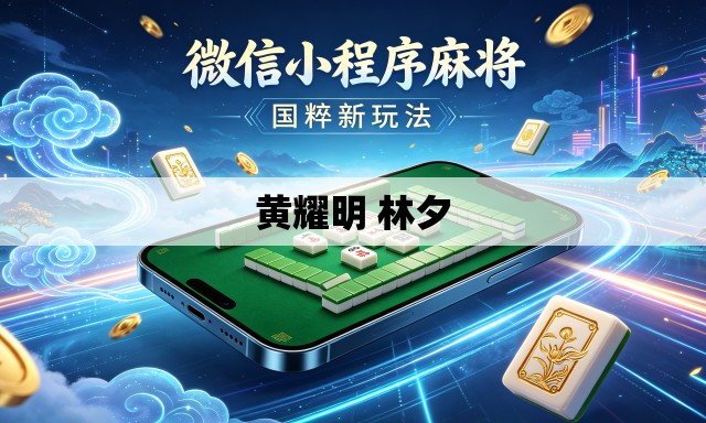 黄耀明 林夕 黄耀明 林夕