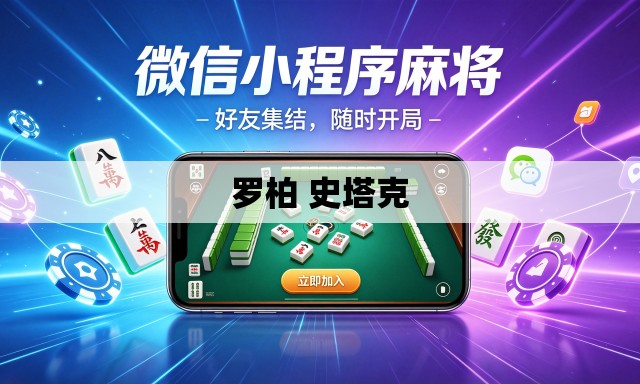 罗柏 史塔克