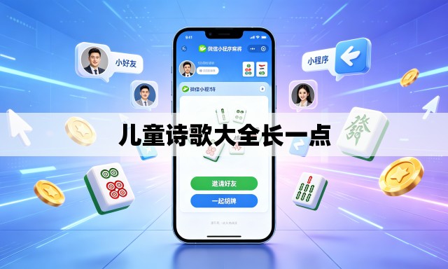 儿童诗歌大全长一点