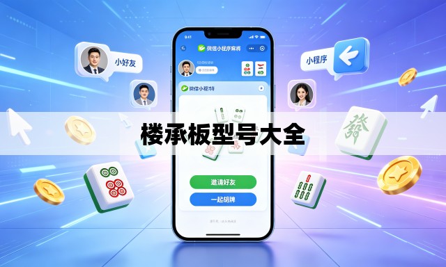 楼承板型号大全 楼承板型号大全