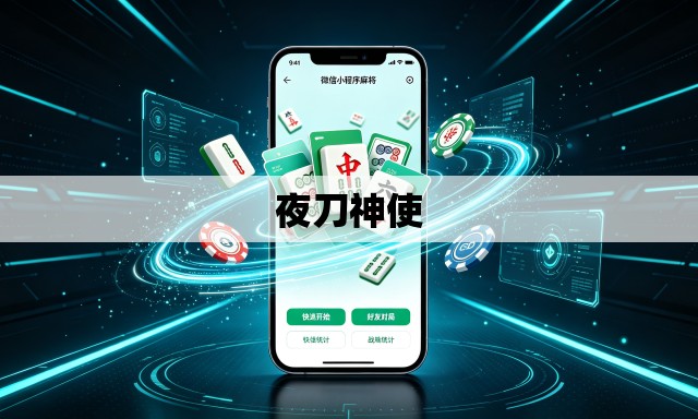 夜刀神使 夜刀神使