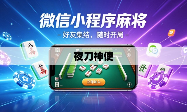 夜刀神使 夜刀神使