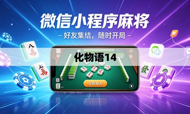 化物语14 化物语14