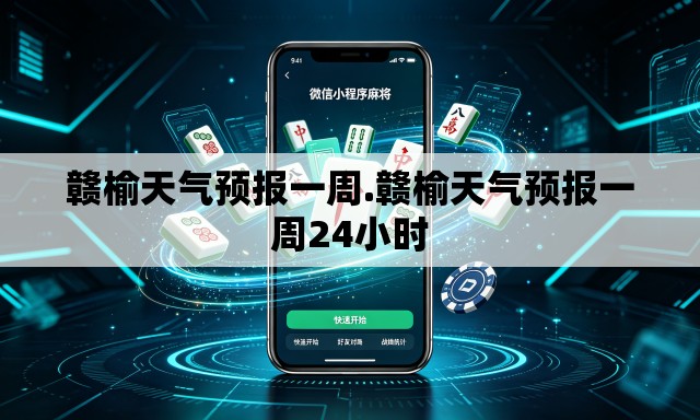 赣榆天气预报一周.赣榆天气预报一周24小时 赣榆天气预报一周.赣榆天气预报一周24小时