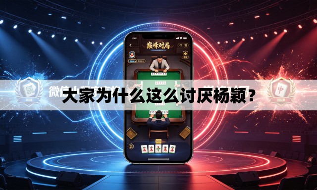 大家为什么这么讨厌杨颖? 大家为什么这么讨厌杨颖?