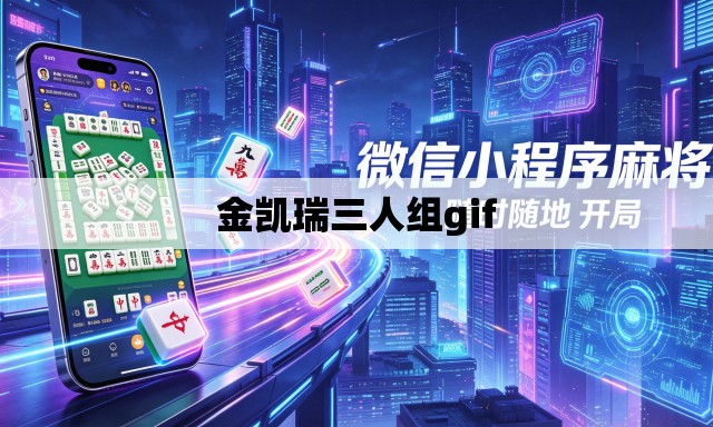 金凯瑞三人组gif 金凯瑞三人组gif