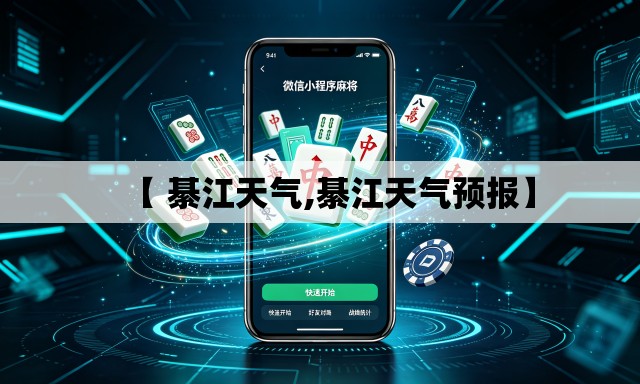 【 綦江天气,綦江天气预报】 【 綦江天气,綦江天气预报】